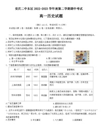 安徽省安庆市第二中学东区2022-2023学年高一下学期期中考试历史试题+