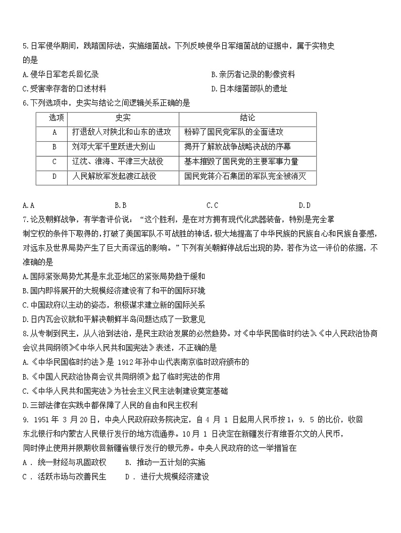安徽省安庆市第二中学东区2022-2023学年高一下学期期中考试历史试题+02