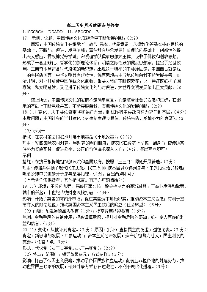 江苏省宿迁市沭阳塘沟高级中学2022-2023学年高二下学期第一次月考历史试题01