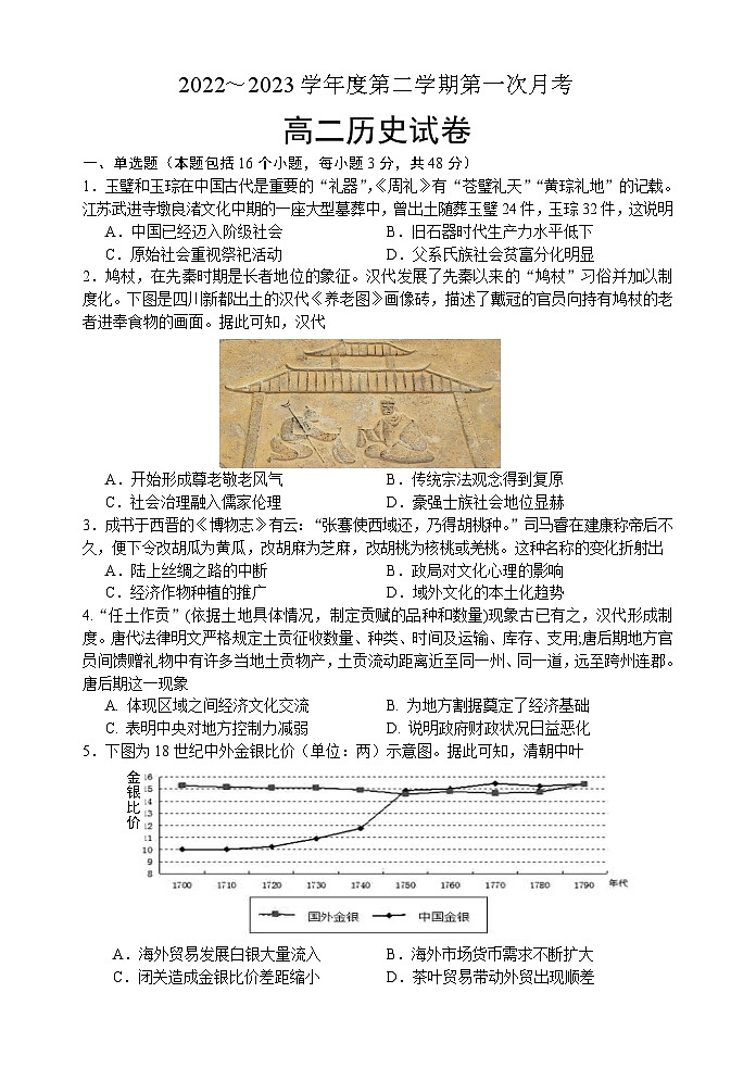 江苏省宿迁市沭阳塘沟高级中学2022-2023学年高二下学期第一次月考历史试题01