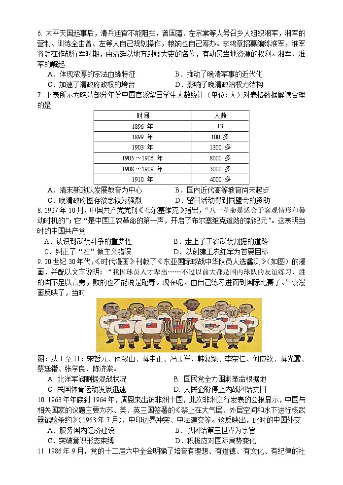 江苏省宿迁市沭阳塘沟高级中学2022-2023学年高二下学期第一次月考历史试题02