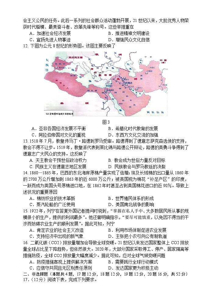 江苏省宿迁市沭阳塘沟高级中学2022-2023学年高二下学期第一次月考历史试题03