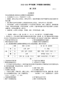 江苏省扬州市2022-2023学年高二下学期期末考试历史试题