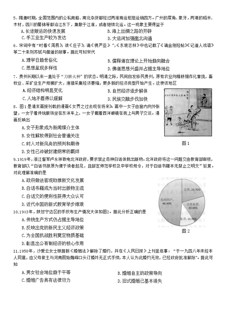 江苏省扬州市2022-2023学年高二下学期期末考试历史试题02