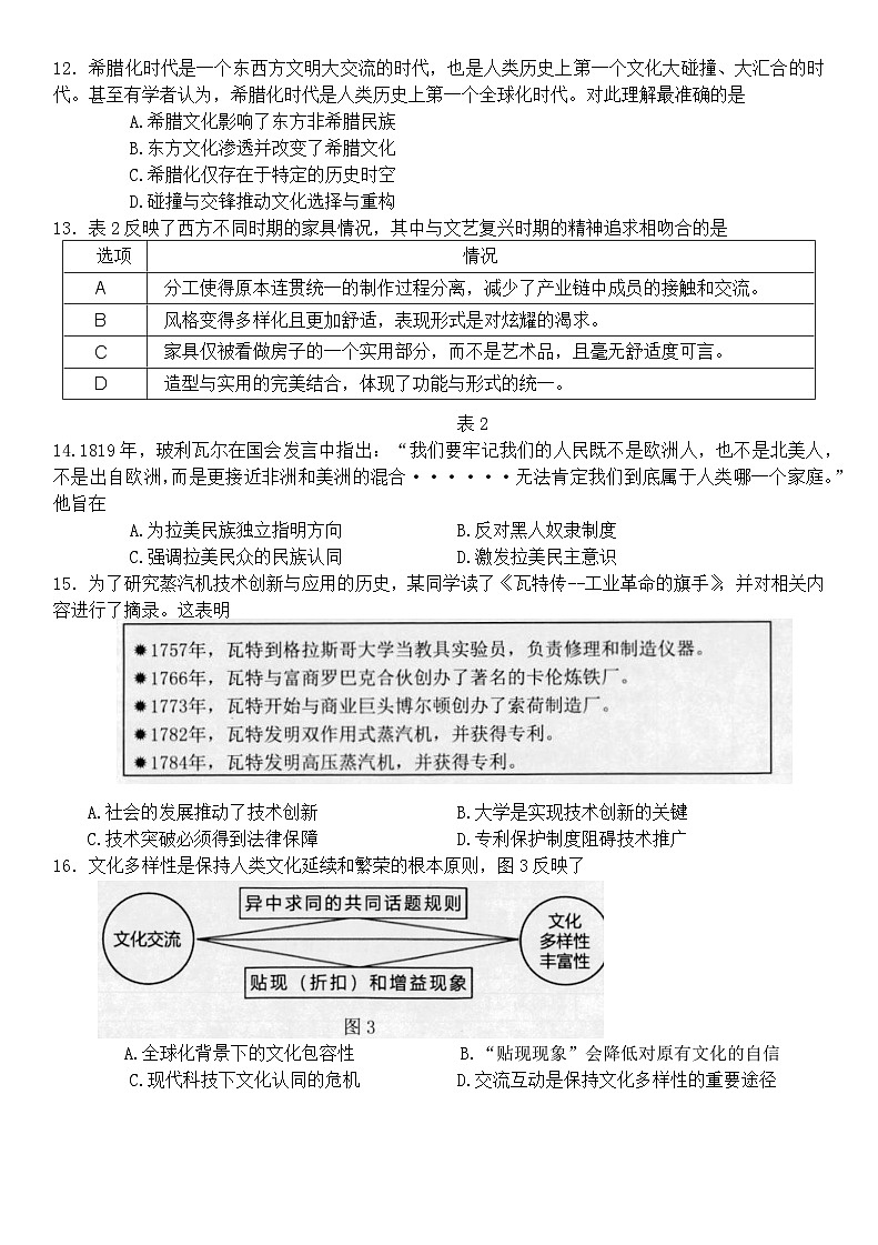 江苏省扬州市2022-2023学年高二下学期期末考试历史试题03
