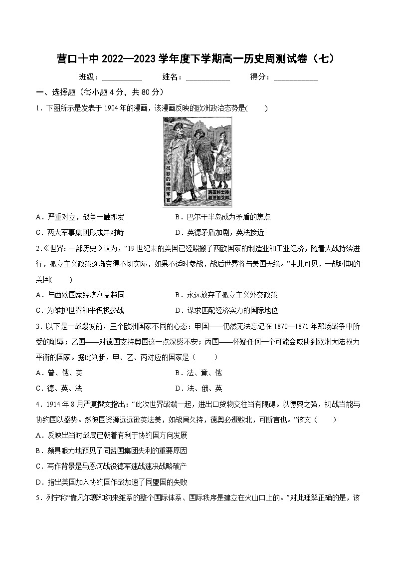 辽宁省营口市第十中学2022—2023学年高一下学期周测（七）历史试卷01