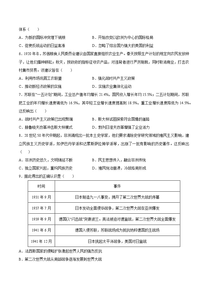 辽宁省营口市第十中学2022—2023学年高一下学期周测（七）历史试卷02