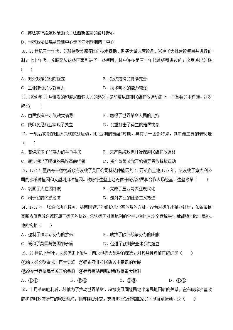 辽宁省营口市第十中学2022—2023学年高一下学期周测（七）历史试卷03