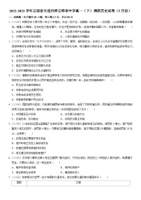 云南省大理白族自治州祥云祥华中学2022-2023学年高一下学期5月调研历史试卷