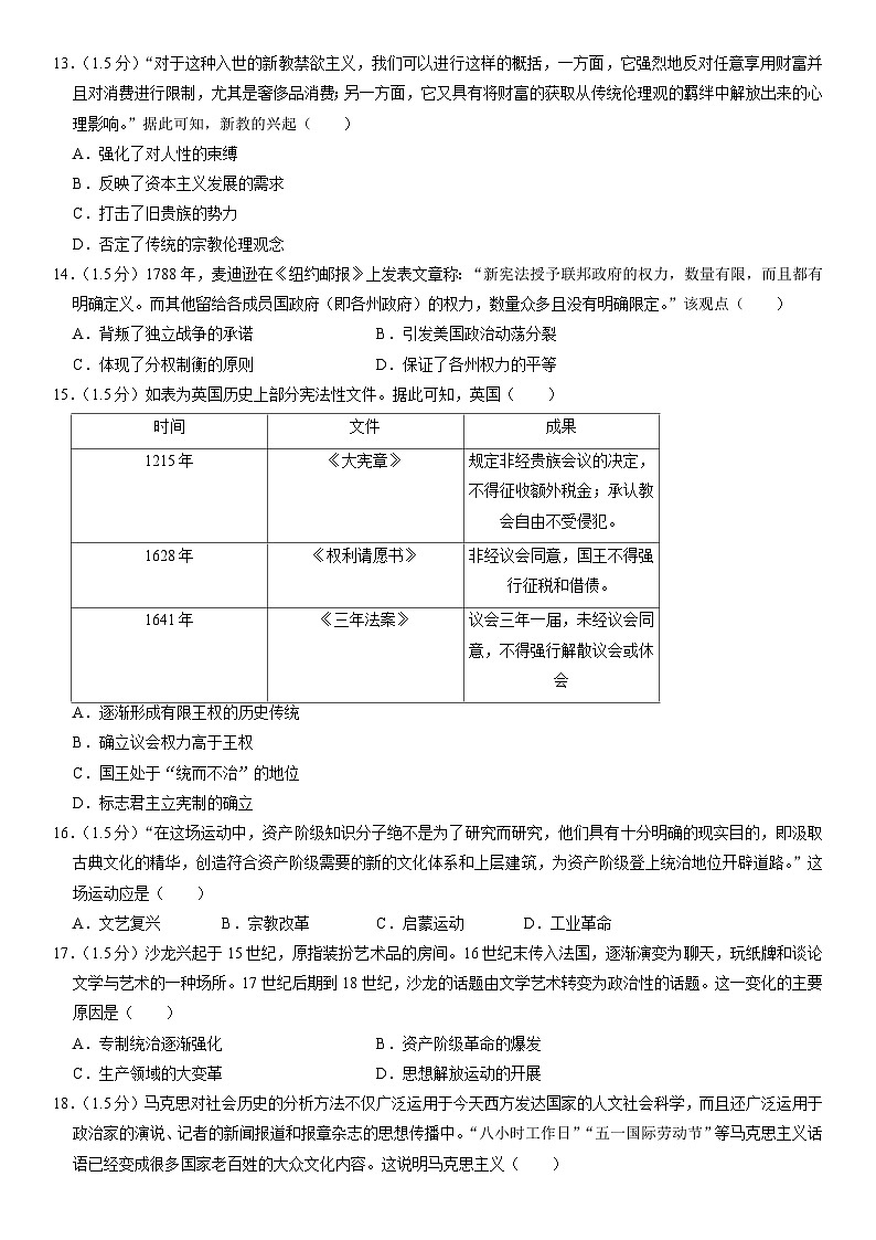 云南省大理白族自治州祥云祥华中学2022-2023学年高一下学期5月调研历史试卷第3页
