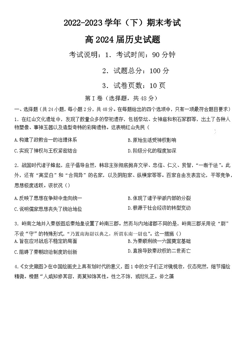 重庆市2022-2023学年高二下学期期末考试历史试题01