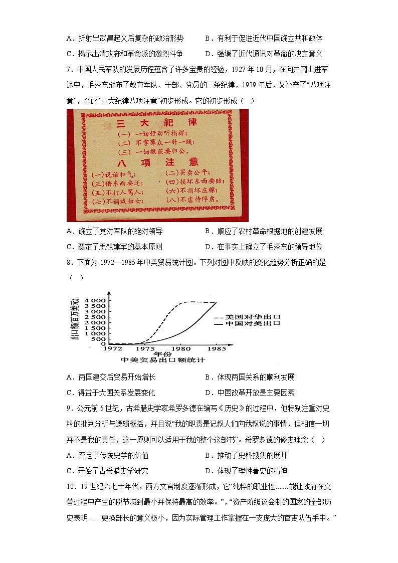 江西省南昌市八一中学2023届高三三模文综历史试题（含解析）第2页