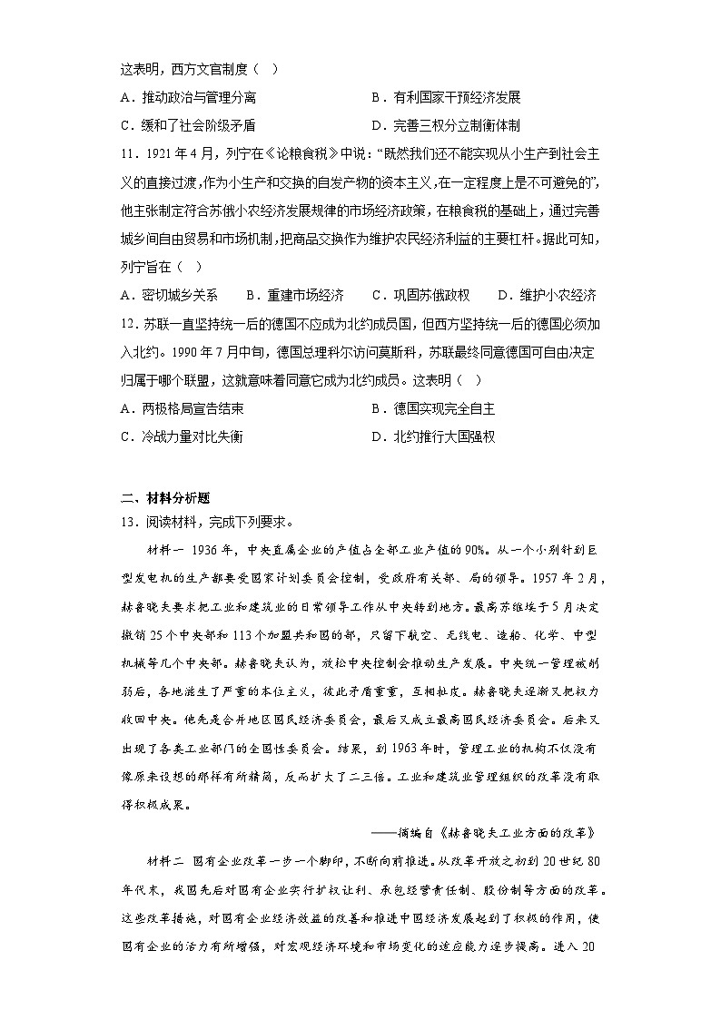 江西省南昌市八一中学2023届高三三模文综历史试题（含解析）第3页