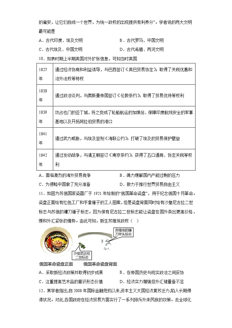 四川省眉山市仁寿县铧强中学2023届高三高考前模拟文综历史试题（含解析）03