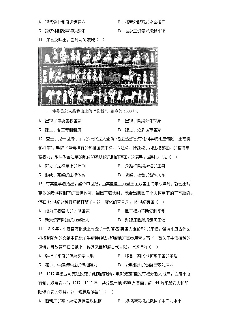 福建省福州第一中学2023届高三考前模拟考历史试题（含解析）第3页