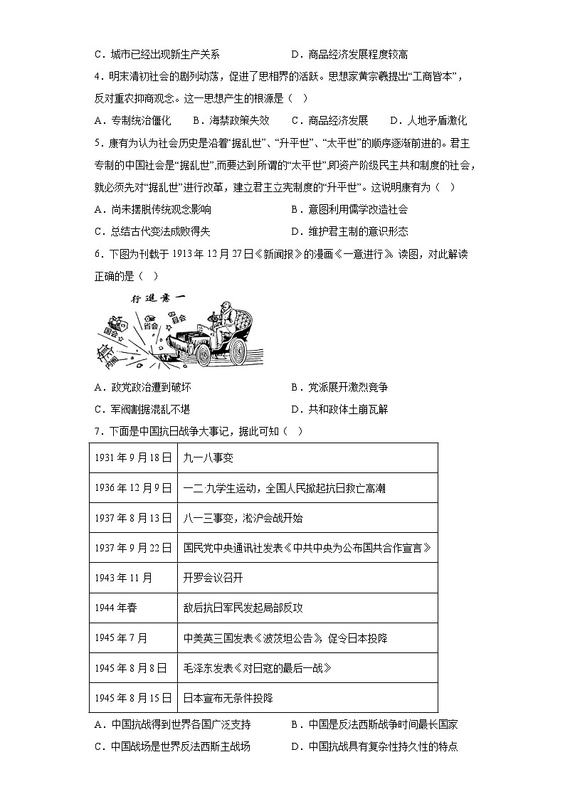 陕西省咸阳市武功县普集高级中学2023届高三5月校模（5）文综历史试题（含解析）02