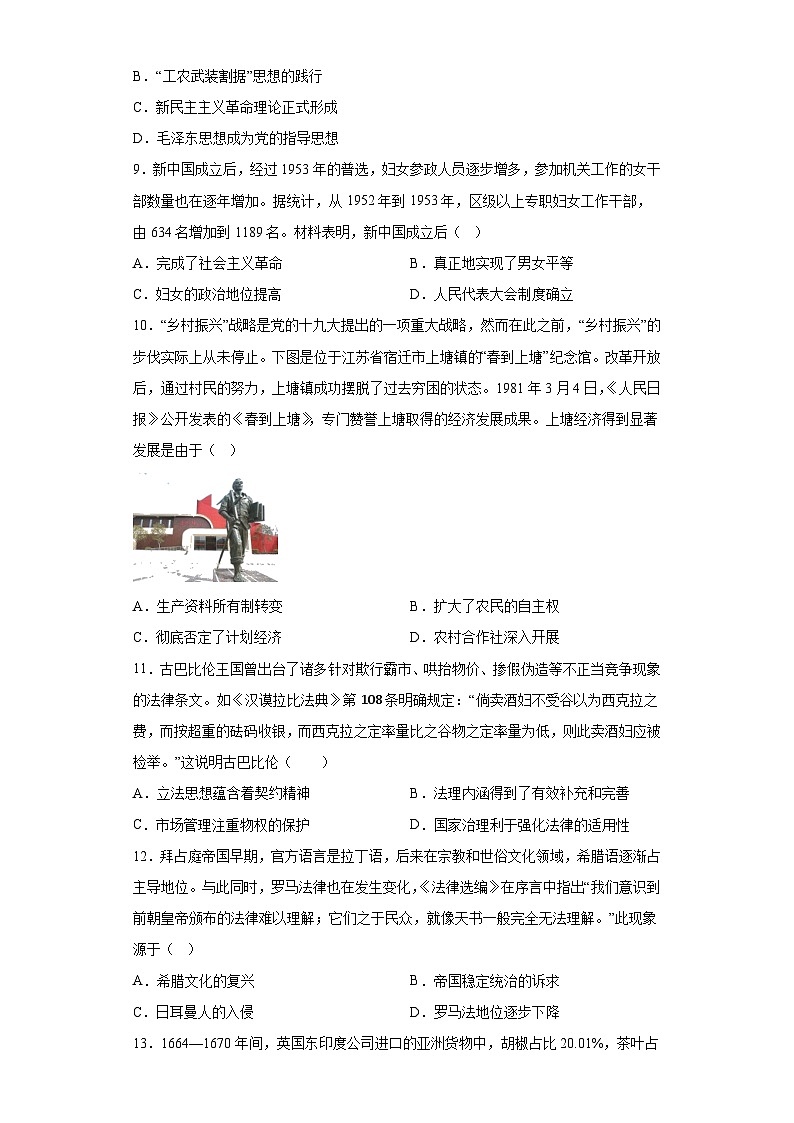 福建省厦门双十中学2023届高三高考热身考历史试题（含解析）第3页