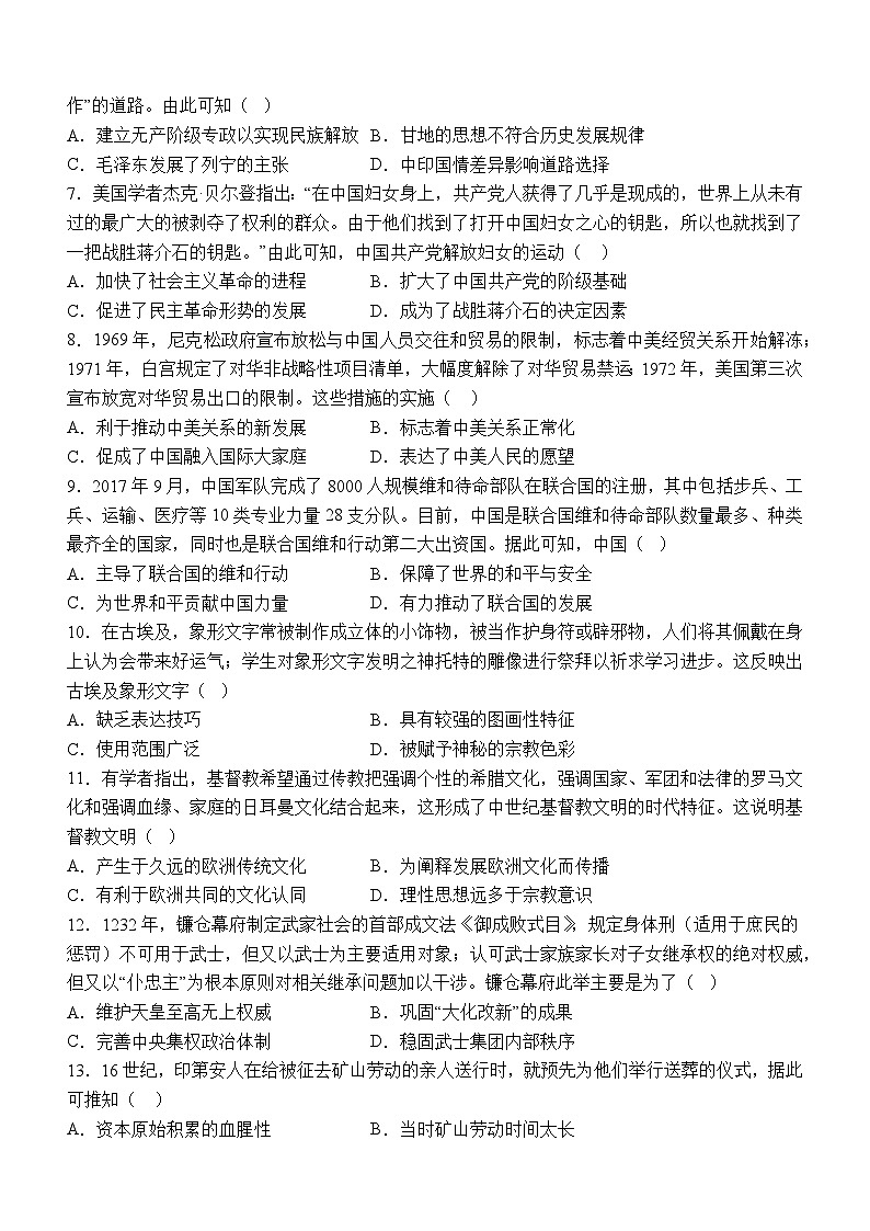 2023年春期泸县一中高一期末考试历史试题第2页