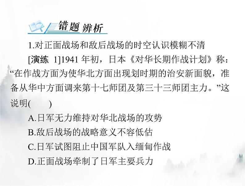 高考历史一轮复习必修中外历史纲要(上)第八单元单元知识整合课件第7页