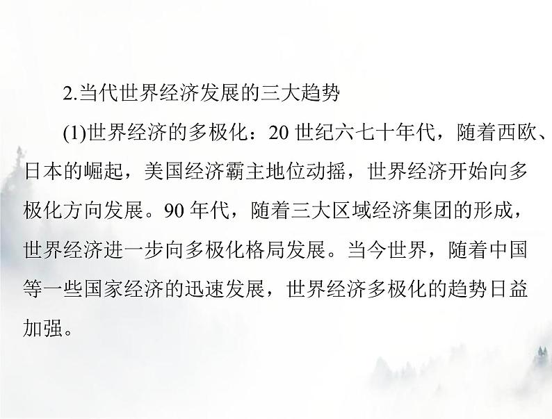 高考历史一轮复习必修中外历史纲要(下)第九单元单元知识整合课件03