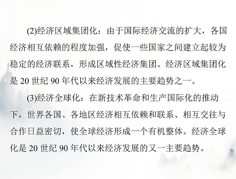 高考历史一轮复习必修中外历史纲要(下)第九单元单元知识整合课件04