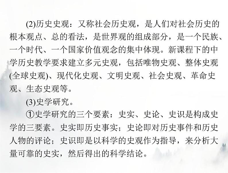 高考历史一轮复习必修中外历史纲要(上)小专题一史学常识类选择题的解题技巧课件07