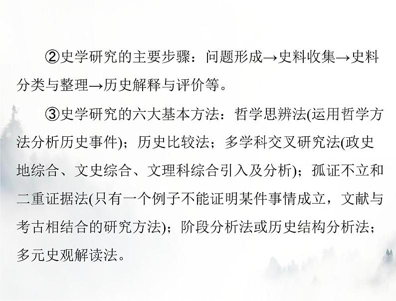 高考历史一轮复习必修中外历史纲要(上)小专题一史学常识类选择题的解题技巧课件08