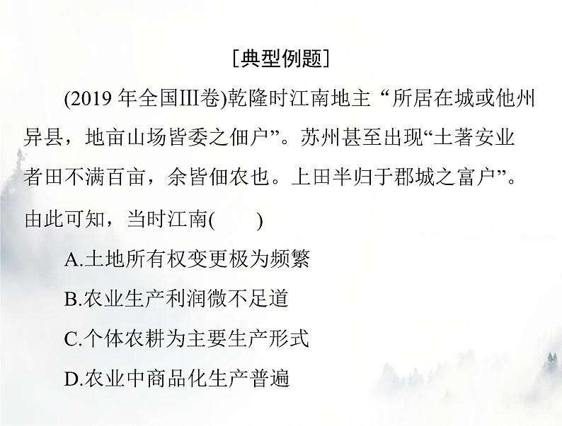 高考历史一轮复习必修中外历史纲要(上)小专题二推理类选择题的解题技巧课件第3页