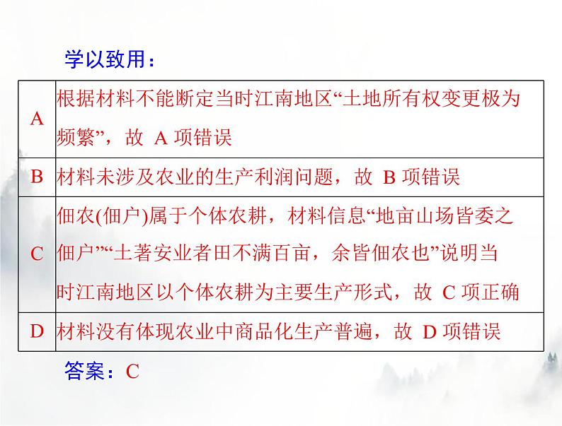 高考历史一轮复习必修中外历史纲要(上)小专题二推理类选择题的解题技巧课件第4页