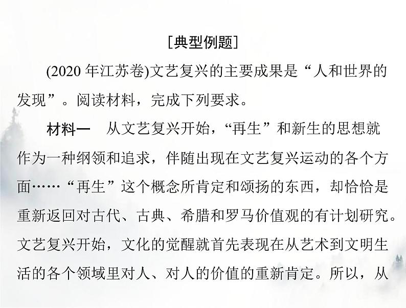 高考历史一轮复习必修中外历史纲要(上)小专题五背景(条件、原因)类非选择题的解题技巧课件05