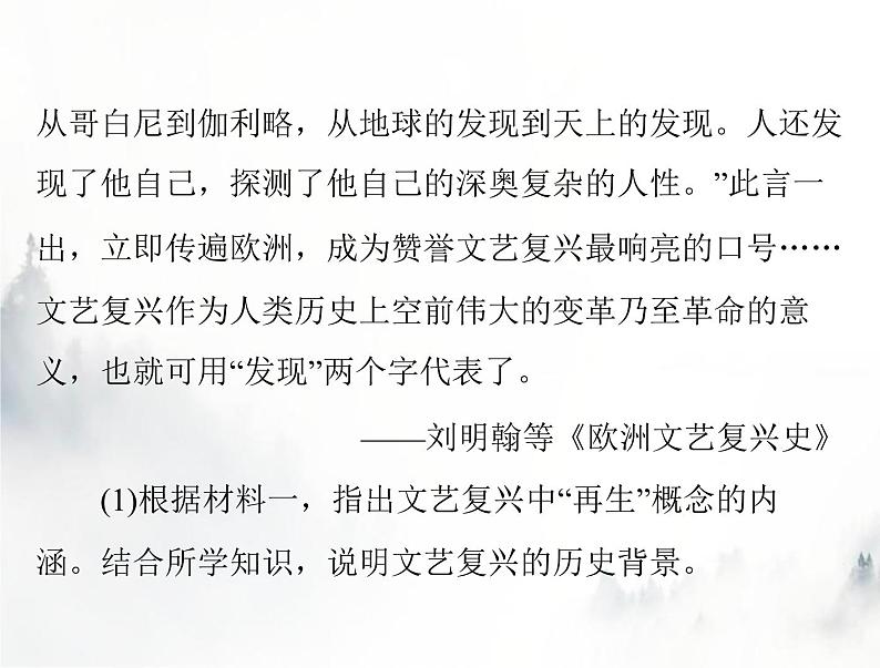 高考历史一轮复习必修中外历史纲要(上)小专题五背景(条件、原因)类非选择题的解题技巧课件07