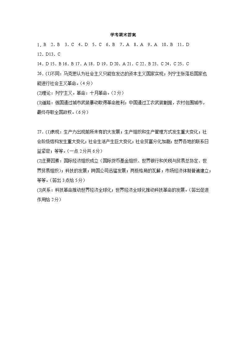 贵州省黔西南州金成实验学校2022-2023学年高一下学期期末质量检测历史（非选考）试卷01