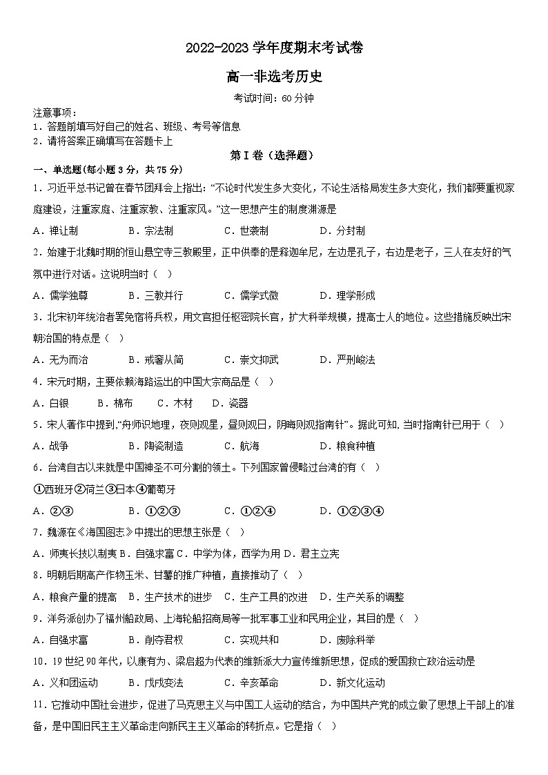 贵州省黔西南州金成实验学校2022-2023学年高一下学期期末质量检测历史（非选考）试卷01