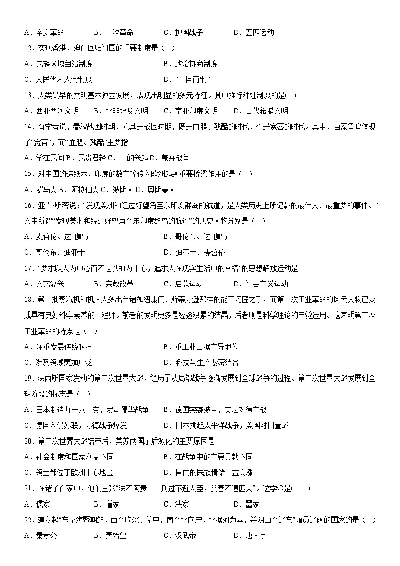 贵州省黔西南州金成实验学校2022-2023学年高一下学期期末质量检测历史（非选考）试卷02