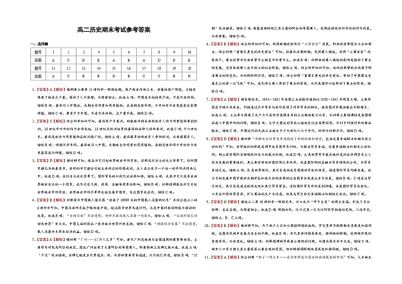 新疆维吾尔自治区巴音郭楞蒙古自治州博湖县奇石中学2022-2023学年高二下学期期末考试历史试题01