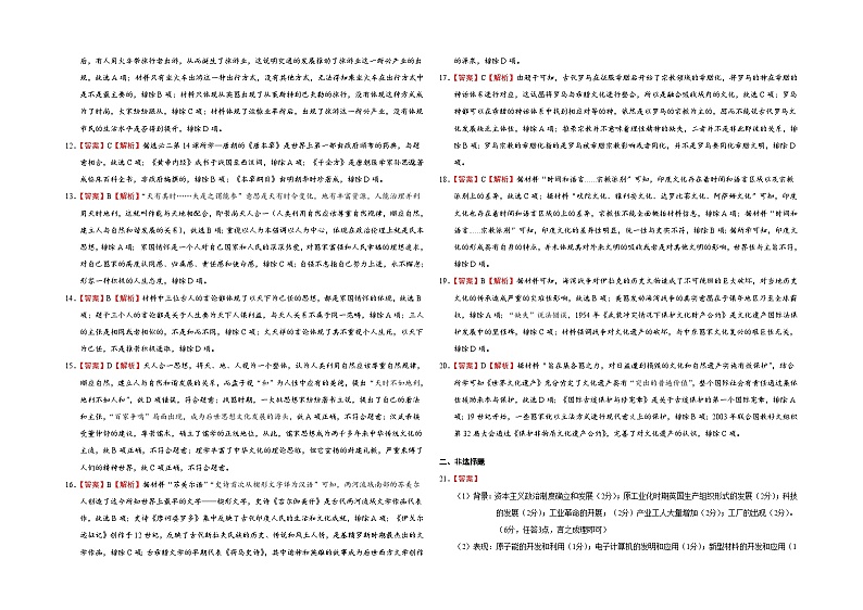 新疆维吾尔自治区巴音郭楞蒙古自治州博湖县奇石中学2022-2023学年高二下学期期末考试历史试题02