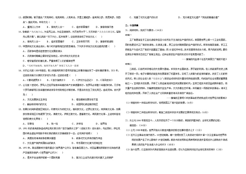 新疆维吾尔自治区巴音郭楞蒙古自治州博湖县奇石中学2022-2023学年高二下学期期末考试历史试题02