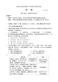 新疆维吾尔自治区巴音郭楞蒙古自治州且末县第一中学2022-2023学年高二下学期期末考试历史试题