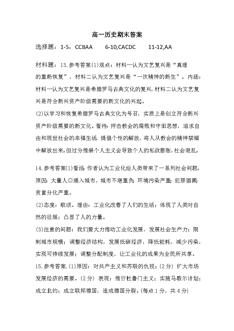 高一历史期末答案第1页