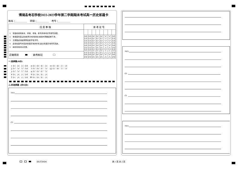 高一历史答题卡第1页