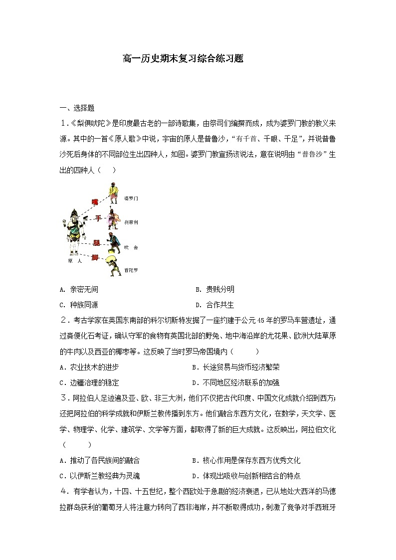 2022-2023学年高中历史统编版（2019）必修中外历史纲要下册期末复习综合练习题第1页
