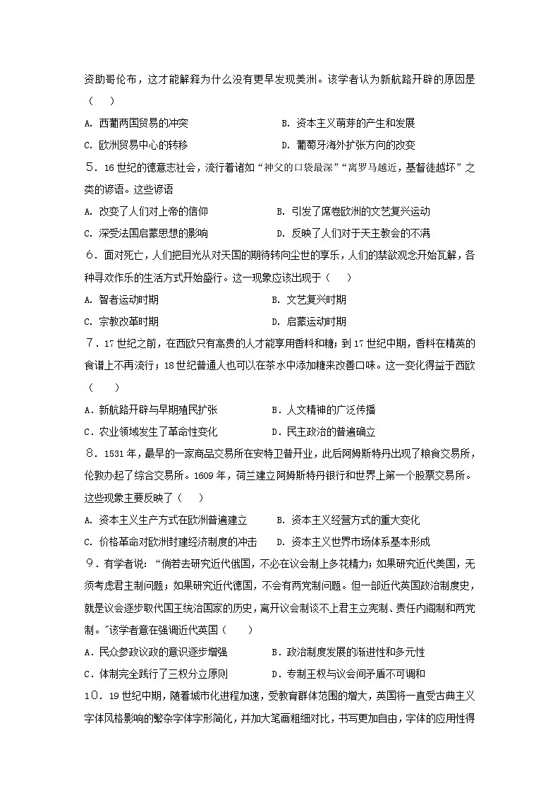 2022-2023学年高中历史统编版（2019）必修中外历史纲要下册期末复习综合练习题第2页