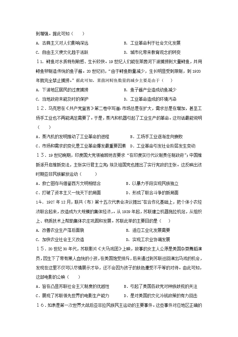 2022-2023学年高中历史统编版（2019）必修中外历史纲要下册期末复习综合练习题第3页