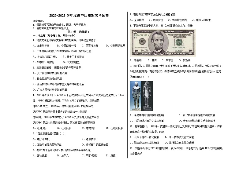 甘肃省白银市靖远县第四中学2022-2023学年高一下学期期末考试历史试题第1页