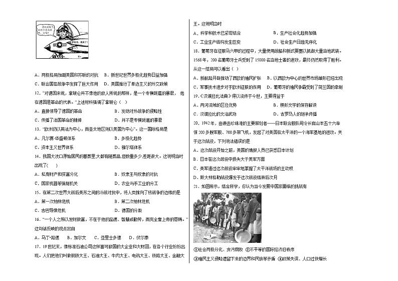 甘肃省白银市靖远县第四中学2022-2023学年高一下学期期末考试历史试题第2页