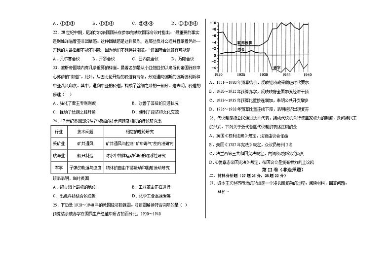 甘肃省白银市靖远县第四中学2022-2023学年高一下学期期末考试历史试题第3页