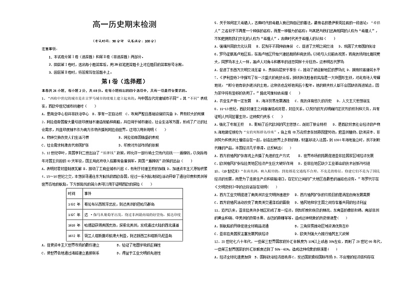 陕西省西安市蓝田县2022-2023学年高一下学期期末检测历史试题01