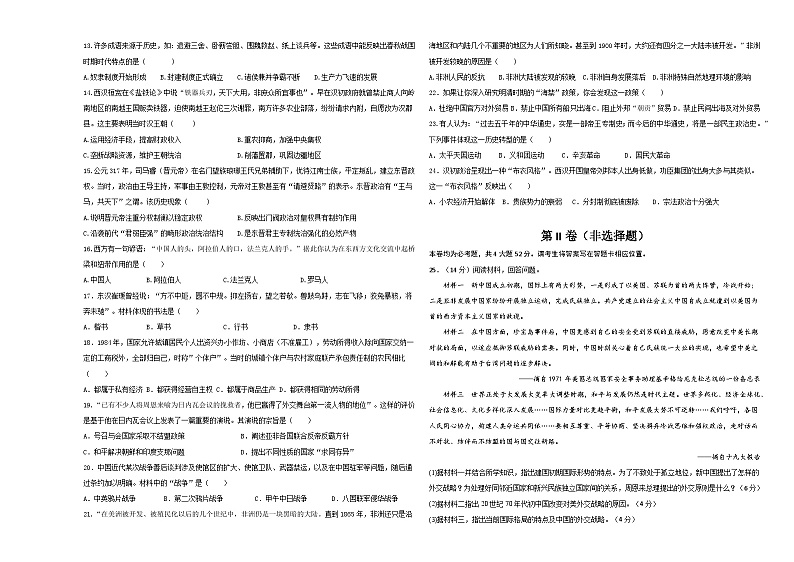 陕西省西安市蓝田县2022-2023学年高一下学期期末检测历史试题02