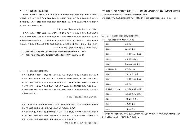 陕西省西安市蓝田县2022-2023学年高一下学期期末检测历史试题03