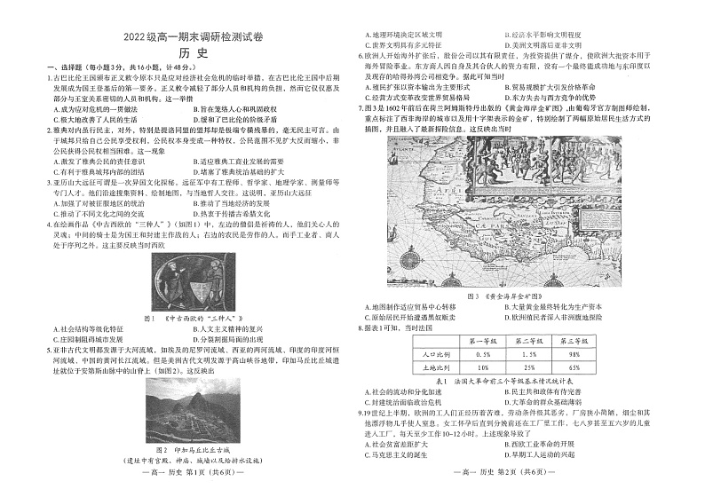 江西省南昌市2022-2023学年高一下学期期末调研检测历史试题第1页